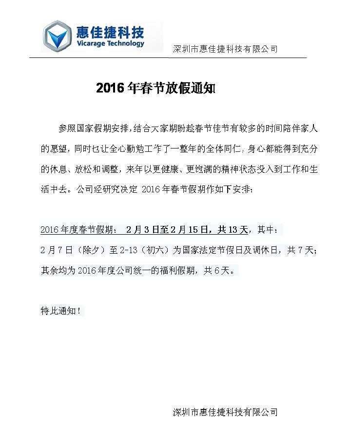 春節(jié)放假 春節(jié)放假