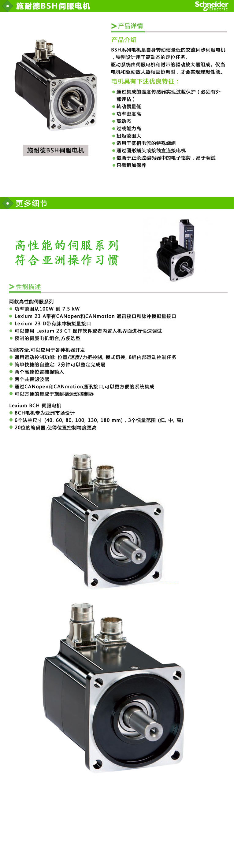 施耐德Schneider BMH伺服電機(jī)