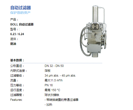 BOLL&KIRCH自動(dòng)過濾器（濾芯）6.23/6.24具體參數(shù)